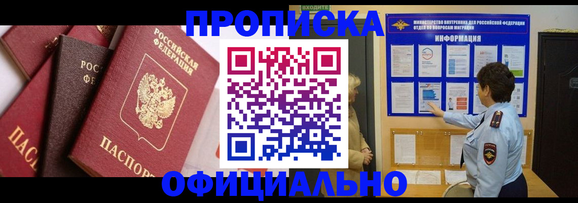 временная регистрация в квартире в Жигулёвске